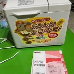 『商談中』ホームベーカリー