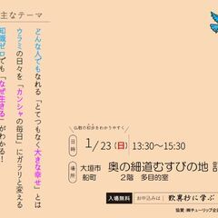 おとなの仏教サロン「歎異抄に学ぶ『なぜいきる』」令和４年１月