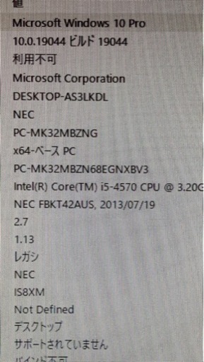 【決まりました】NEC デスクトップ PC
