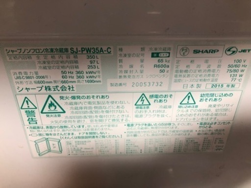 SHARPノンフロン冷凍冷蔵庫
