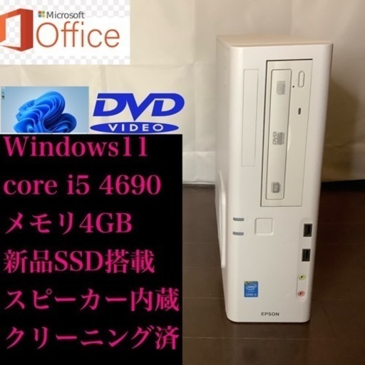デスクトップPC  EPSON 【core i5-4690】