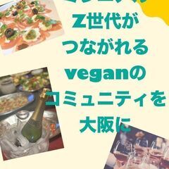 1/30✩.*˚ヴィーガンランチ会✩.*˚大阪住之江区