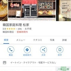 日曜日に韓国料理屋さん一緒に付き合ってくれる方募集😊