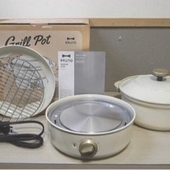 展示未使用品 BRUNO グリルポット ホワイト BOE029-WHの画像