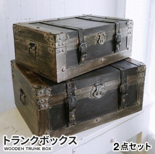 木製トランクボックス