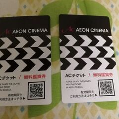 【相談中】イオンシネマ守谷映画鑑賞券（1/31迄）