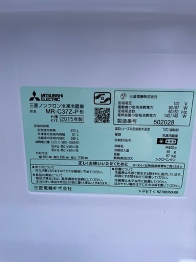 2015年製　三菱3ドアノンフロン冷蔵庫　370L