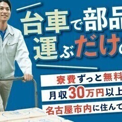 【週払い可】【20代～30代活躍中】月収30万以上!ずっと寮費無...