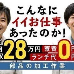 【週払い可】20～30代活躍中★寮費&ランチ代無料♪即入寮OK！...