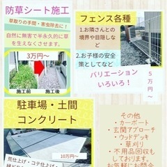 外構工事、その他お困り事ご相談ください。