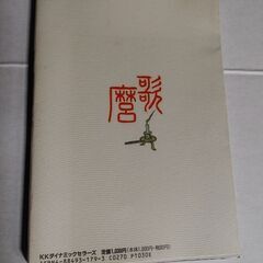 江戸浮世絵　その8　喜多川歌麿Ⅱ　遊　絵：喜多川歌麿　監：青木信光　訳：高山銀之助　ダイナミックセラーズ出版の画像