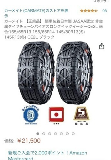 (お渡し済)【正規品】 簡単装着日本製 JASAA認定 非金属タイヤチェーン