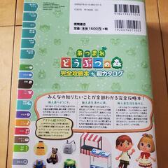 ✨任天堂スイッチ あつ森攻略本 ‎の画像