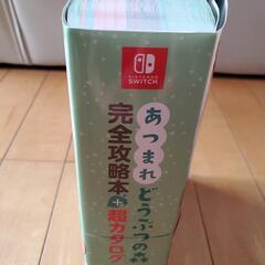 ✨任天堂スイッチ あつ森攻略本 ‎の画像