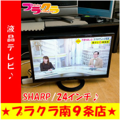 G5186　カード利用可能　安心の半年保証　24インチ　液晶テレビ　2016年製　SHARP　LC-24K40　HDMI差込口2口　送料A　生活家電　プラクラ南9条店