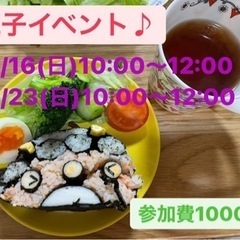 1/16,23 10:00〜  親子イベント開催👶✨