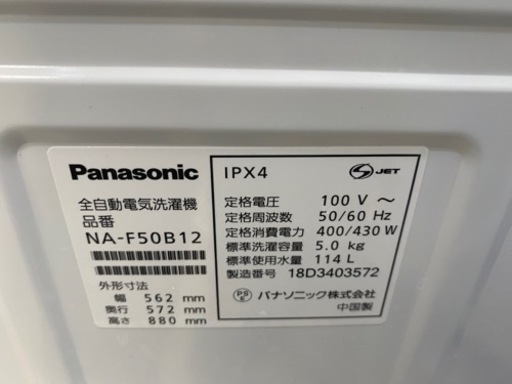 Panasonic 5K 洗濯機 na-b50b12 2018年製 学生 1人暮らし リサイクル 中古品
