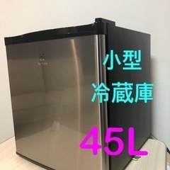 小型冷蔵庫　45L 動作確認済み