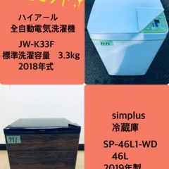 2019年製❗️特割引価格★生活家電2点セット【洗濯機・冷蔵庫】その他在庫多数❗️