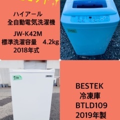 2019年製❗️割引価格★生活家電2点セット【洗濯機・冷蔵庫】その他在庫多数❗️