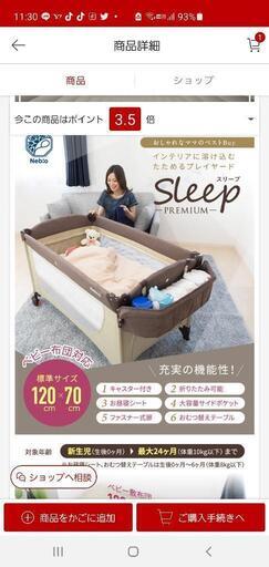 ネビオ　折りたたみプレイヤード　スリープ　プレミアム