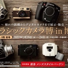 1/22(土) 📸クラシックカメラ博in博多