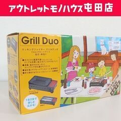 開封未使用 クッキングファイヤー グリルデュオ 2wayカセット...