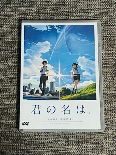 『君の名は。』DVD (新品・未開封) 半額以下