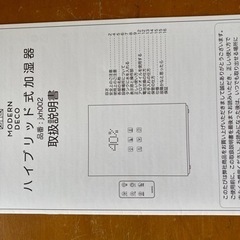 ハイブリッド式加湿器の画像