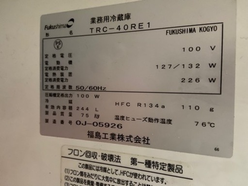 業務用　台下冷蔵庫