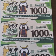 宮城県民割チケット20000円南三陸観洋の画像