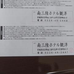 宮城県民割チケット20000円南三陸観洋の画像