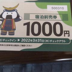 宮城県民割チケット20000円南三陸観洋の画像