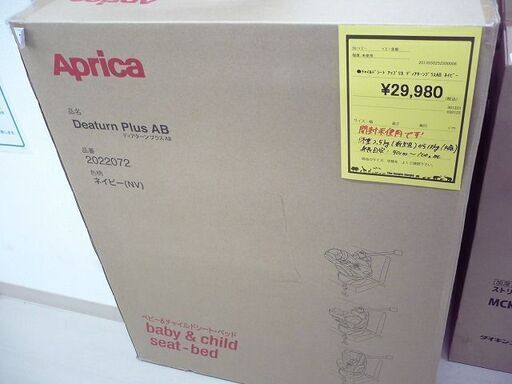 ジモティー来店特別価格!! アップリカ チャイルドシート ディアターンプラスAB ネイビー 開封未使用品　J-149