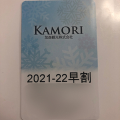 ルスツリゾート　リフト券　④