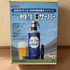 ☆新品・未使用☆  樽生サーバー