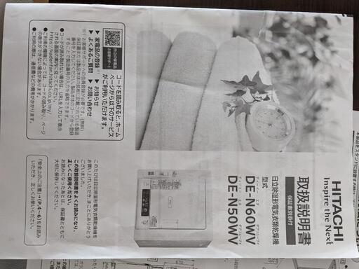 2020年製HITACHI 衣類乾燥機&ぴったりスタンド