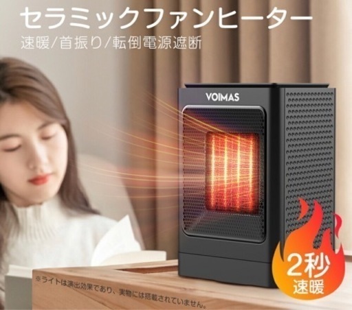 セラミックファンヒーター 電気ヒーター 電気暖房 電気ストーブ