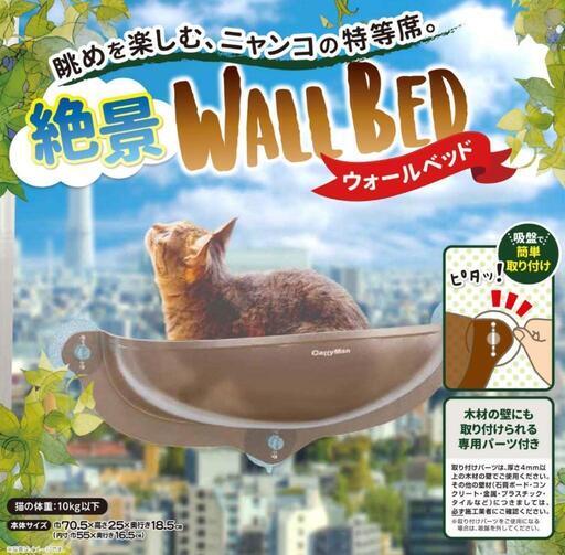 【中古】ネコ絶景ウォールベッド\n\nステップ付 猫