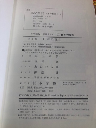 学習まんが少年少女日本の歴史 改訂 23巻セット