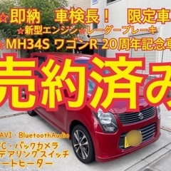 売約済み　　　　！新年値引き！ワンオーナー豪華装備のワゴンR 2...