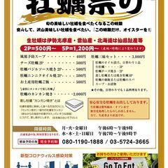 急募、産直パブ　スタッフ