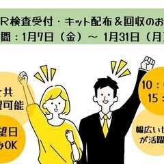 【呉市役所】《単発》PCR検査会場での補助業務