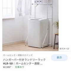 白ランドリーラックの画像