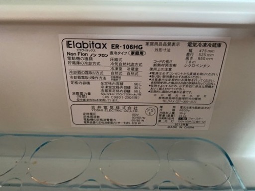 冷蔵庫　96l 2013年製　elabitax