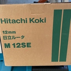 日立ルーター新品未使用