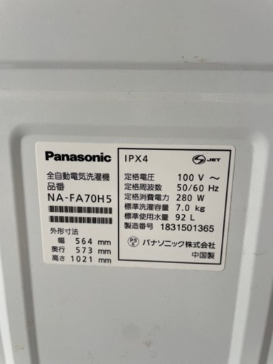 2018年製　パナソニック7キロ縦型洗濯機