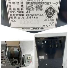 【引き渡し決まりました】JT26 コロナ CORONA 石油ストーブ 電子点火 遠赤 よごれま栓 3.5POWER BURNER SX-E2913Y 黒 2013年製  現地引き取りのみの画像