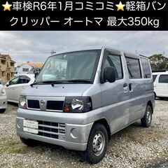 総額13.5万円★車検R6年1月★人気のオートマ軽箱バン★平成1...