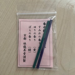 【お渡し済】1月末まで　京都　林龍昇堂　お香2本　すみれ・ばらの...